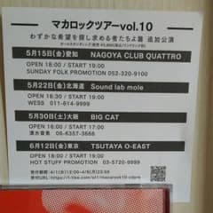 マカロニえんぴつ 追加公演シリアルナンバーのサムネイル