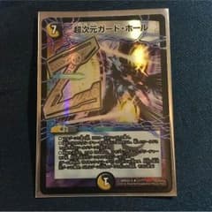 超ブラックボックスの超次元ガードホ－ルのサムネイル