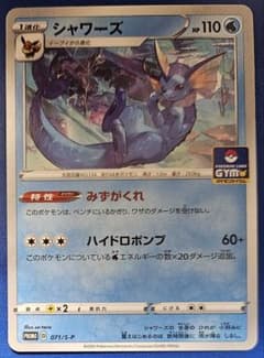 シャワーズ ジムプロモ 071/S-P - メルカリ