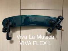 Viva La Musica バイオリン肩当て 中古のサムネイル