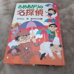 あめあがりの名探偵 142ページのサムネイル