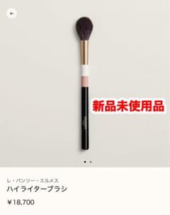 エルメス ハイライターブラシ 新品未使用 HERMES - メルカリ