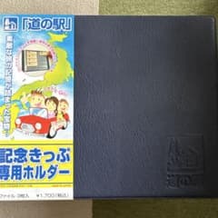 道の駅　記念切符　大量　ファイル付きのサムネイル