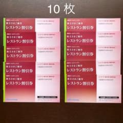 西武ホールディングス 株主優待券 レストラン割引券のサムネイル