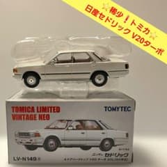 トミカ LV-N149a 日産 セドリック ターボ SGL (ホワイト) - メルカリ