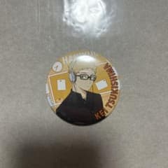 月島蛍缶バッジのサムネイル