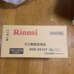 ゆきこ様専用☆ リンナイ　RUS-V51XT(SL) プロパンガス給湯器のサムネイル