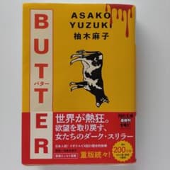 BUTTERのサムネイル