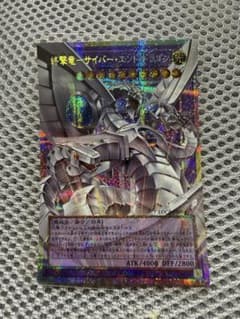 遊戯王 終撃竜サイバー・エンド・ドラゴンのサムネイル