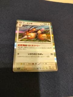 ドードリオ R スカーレット&バイオレット 強化拡張パック ポケモンカード15…のサムネイル