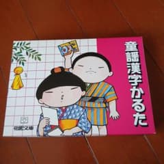 童謡漢字かるたのサムネイル