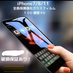 ＜iPhoneシリーズ対応＞10Dガラスフィルム黒　全面保護強化のサムネイル