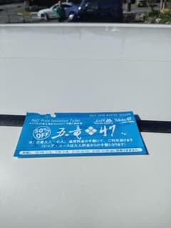 即日発送　白馬47&白馬五竜　リフト半額券のサムネイル