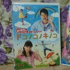 おかあさんといっしょ DVDのサムネイル