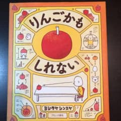 りんごかもしれないのサムネイル