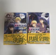 裁断済み】テイルズ オブ ヴェスペリア 断罪者の系譜 全2巻セット