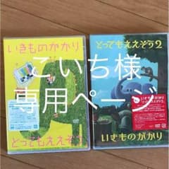 こいち様専用ページ！！！！    いきものがかり とってもええぞう  28のサムネイル
