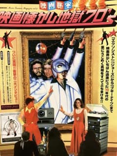 70年代映画懐かし地獄 洋泉社 映画秘宝のサムネイル