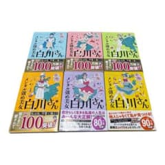 メンタル強め美女白川さん 6巻セット　帯付きのサムネイル