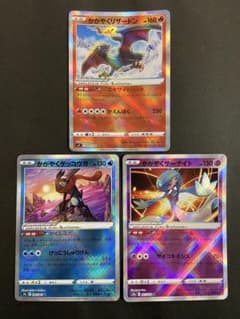 ポケモンカード かがやくリザードン ゲッコウガ サーナイト 3枚セット