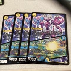 デュエルマスターズ 審絆の鎮り 新蓮 // ジャスティス・シェイパーのサムネイル