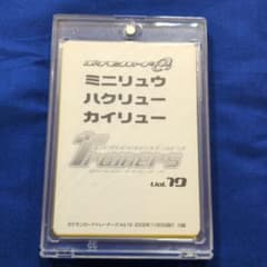 未開封】トレーナーズ Vol.19 ミニリュウ ハクリュー カイリュー