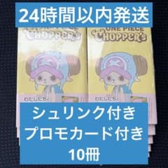 新品 ONE PIECE CHOPPER's チョッパーズ 同梱カード付 10冊 - メルカリ