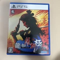龍が如く 維新 極 PS5のサムネイル