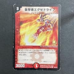 エグゼドライブ8枚 安い襲撃 エグゼドライブの通販商品を比較 | ショッピング情報の