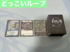 ドッコイループ デッキ 調整パーツ付き 二重スリーブ 環境デッキ】 どっこいループ 3重スリーブ ガチ構築 デュエマ - メルカリ
