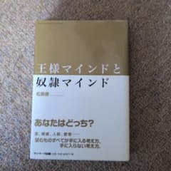 王様マインドと奴隷マインドのサムネイル