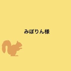 みぽさまのサムネイル