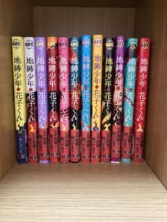 地縛少年花子くん 1～12巻のサムネイル