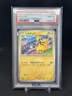 PSA10】 ピカチュウ プロモ 197/SV-P - メルカリ