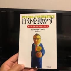 自分を動かす あなたを成功型人間に変えるのサムネイル