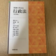 事例で考える行政法のサムネイル
