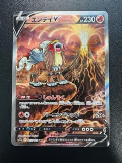 ポケモンカード　エンテイv sar 213/172 Vスターユニバース