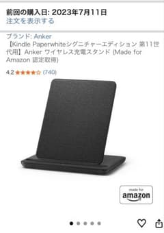 Kindle シグニチャーエディション 第11世代 Anker 充電スタンド