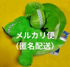 Y*i様 トイ・ストーリー レックス BIGぬいぐるみ セット