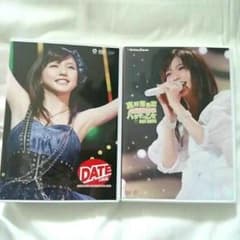 真野恵里菜DVD「DATE」「ハタチの乙女」セットのサムネイル