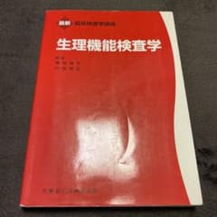みくさん専用 生理機能 医用工学 微生物学のサムネイル