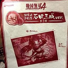 happyくじ 戦国無双4 ラストワン賞 クロス石田三成のサムネイル