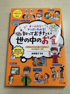 知っておきたい世の中のお金のサムネイル