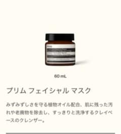 Aesop プリム フェイシャル マスク 60mlのサムネイル
