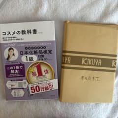 日本化粧品検定 1級 対策テキスト コスメの教科書 第3版のサムネイル