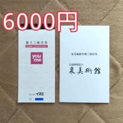 イズミ　株主優待券 6000円のサムネイル