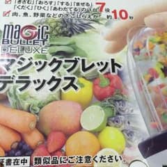 マジックブレットの付属品！！！のサムネイル