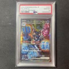 PSA10 イルカマンex SAR SV8a 207/187 即日発送 - メルカリ