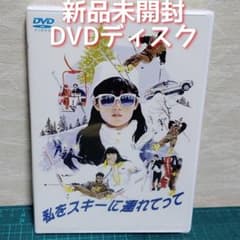 新品未開封 私をスキーに連れてって DVD 三上博史 原田知世 - メルカリ