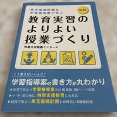 単元指導計画&学習指導案で学ぶ教育実習のよりよい授業づくりのサムネイル